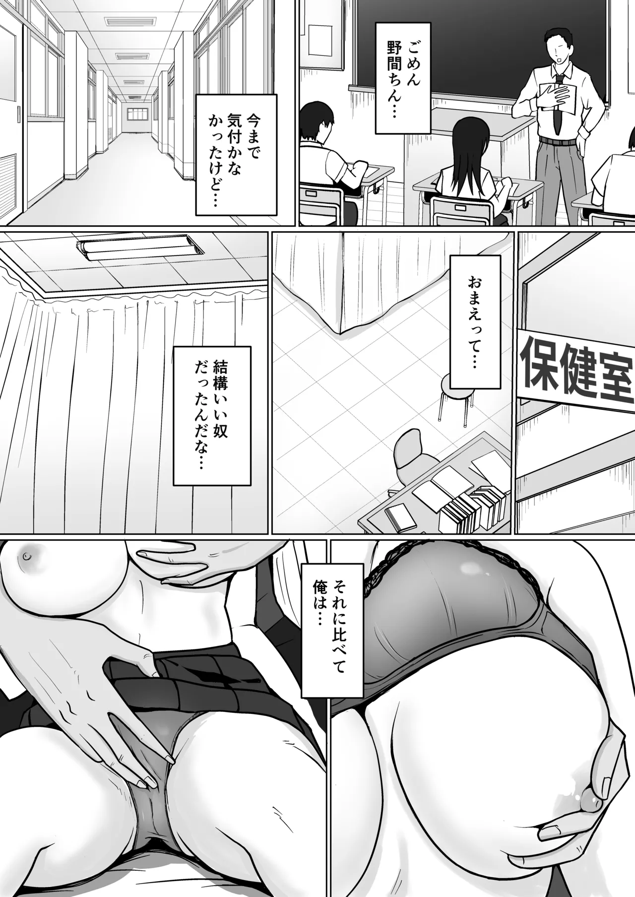 クラスのヤンキー女子に憑依 3 Page.46