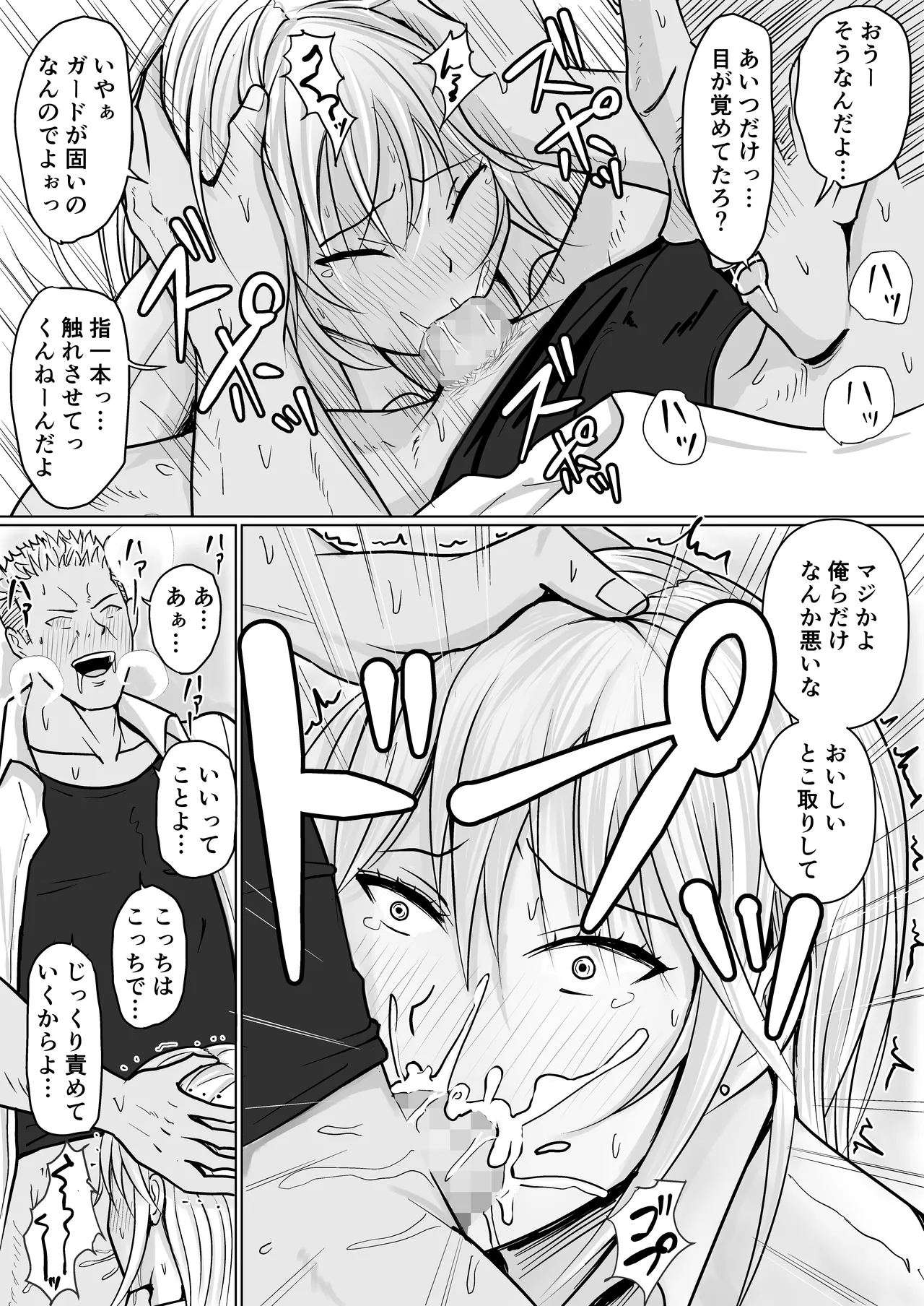 クラスのヤンキー女子に憑依 3 Page.7