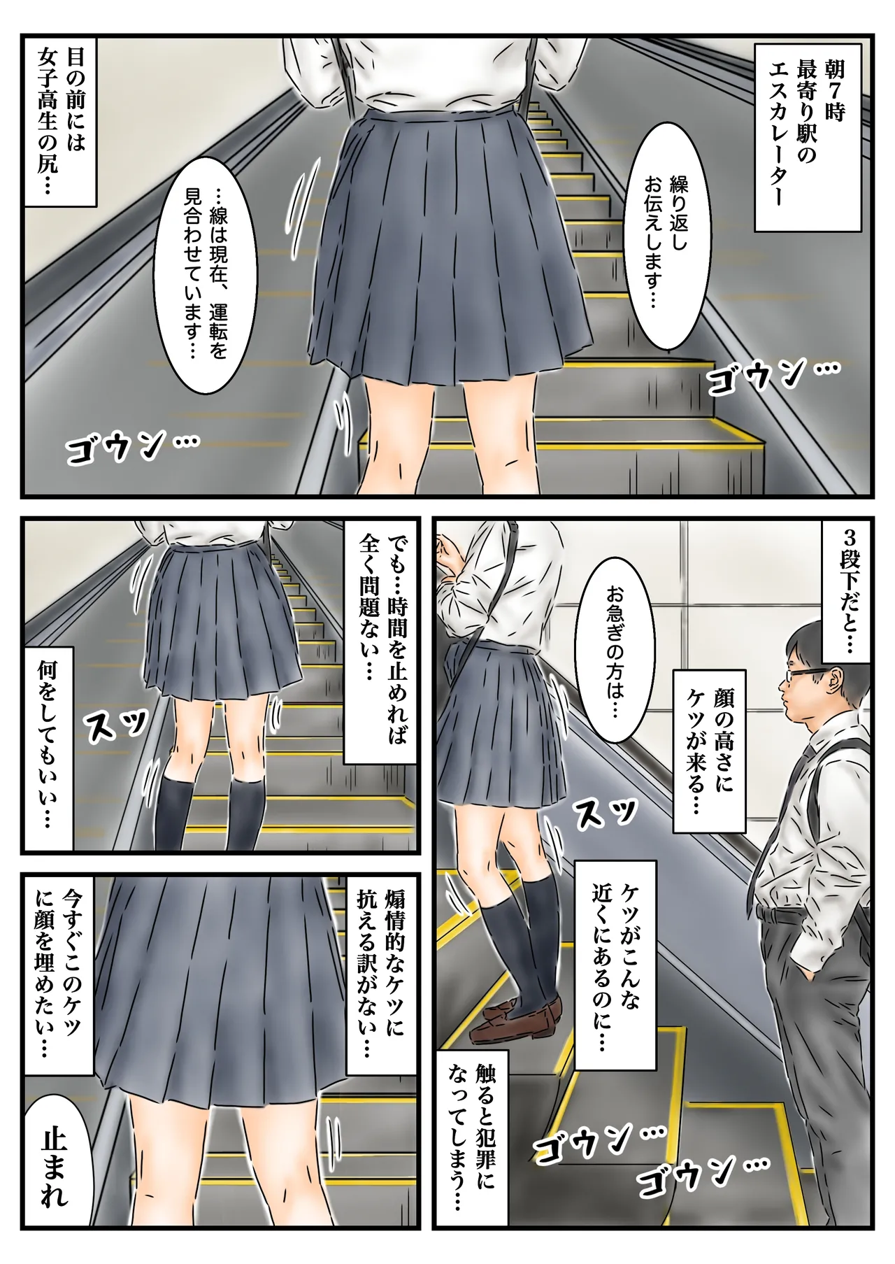 時間停止 登校中の女子校生たちで今日の運勢を占います。 Page.2