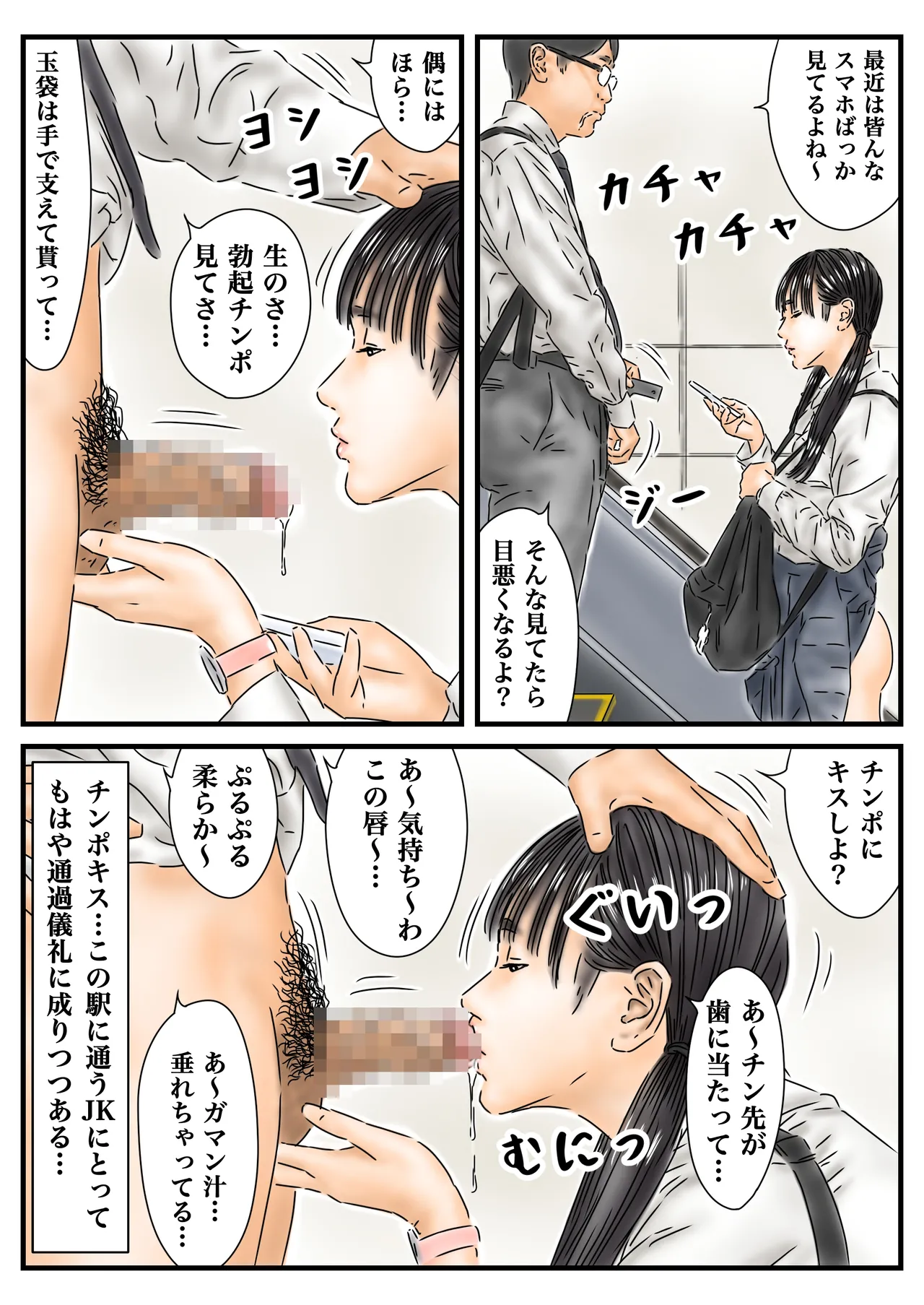 時間停止 登校中の女子校生たちで今日の運勢を占います。 Page.8