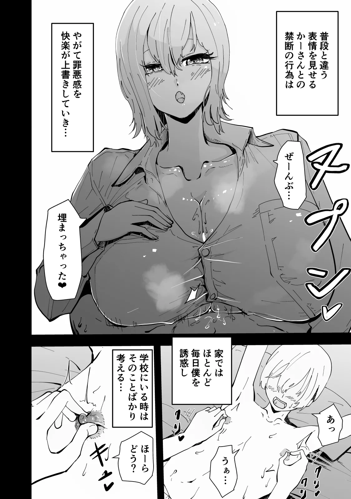 僕のギャルかーさん 爆乳ギャル母と甘々汗だく濃厚中出しセックス! Page.27