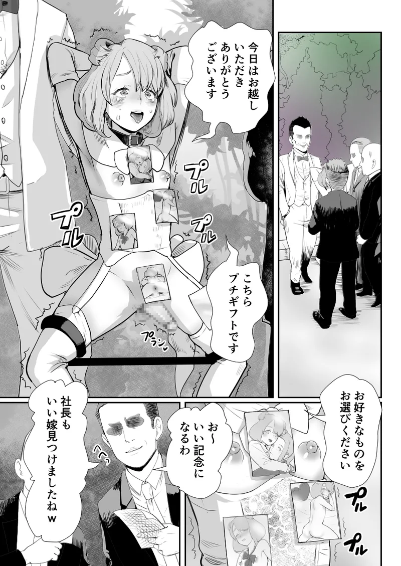 パパのオナホになれ3 服従の花嫁 Page.12