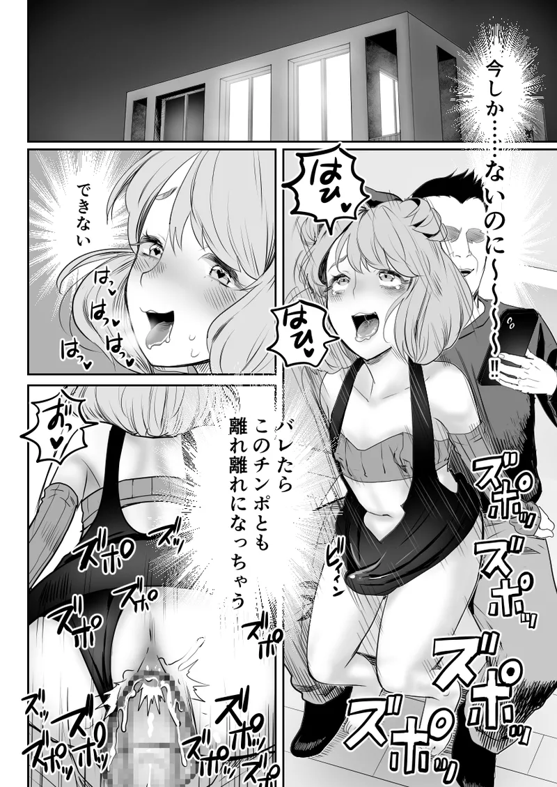 パパのオナホになれ3 服従の花嫁 Page.17