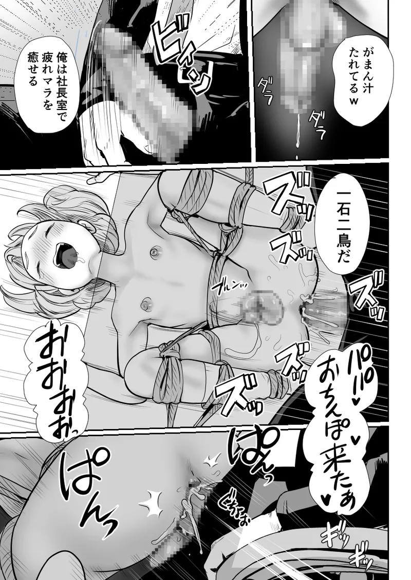 パパのオナホになれ3 服従の花嫁 Page.22