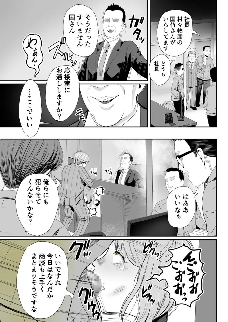 パパのオナホになれ3 服従の花嫁 Page.24