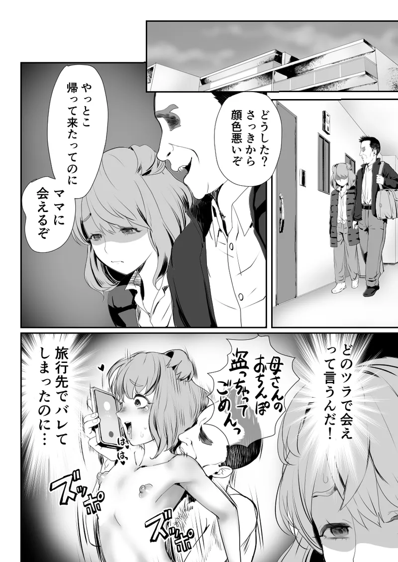 パパのオナホになれ3 服従の花嫁 Page.3