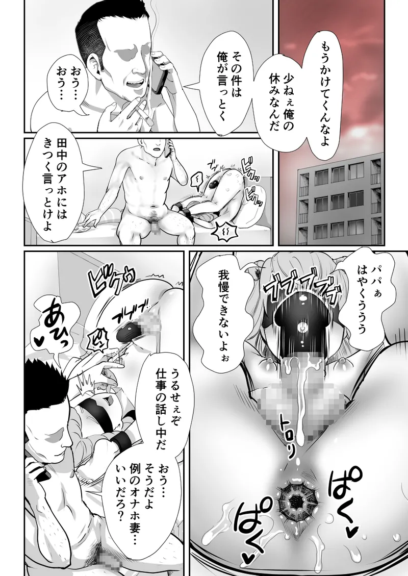 パパのオナホになれ3 服従の花嫁 Page.35