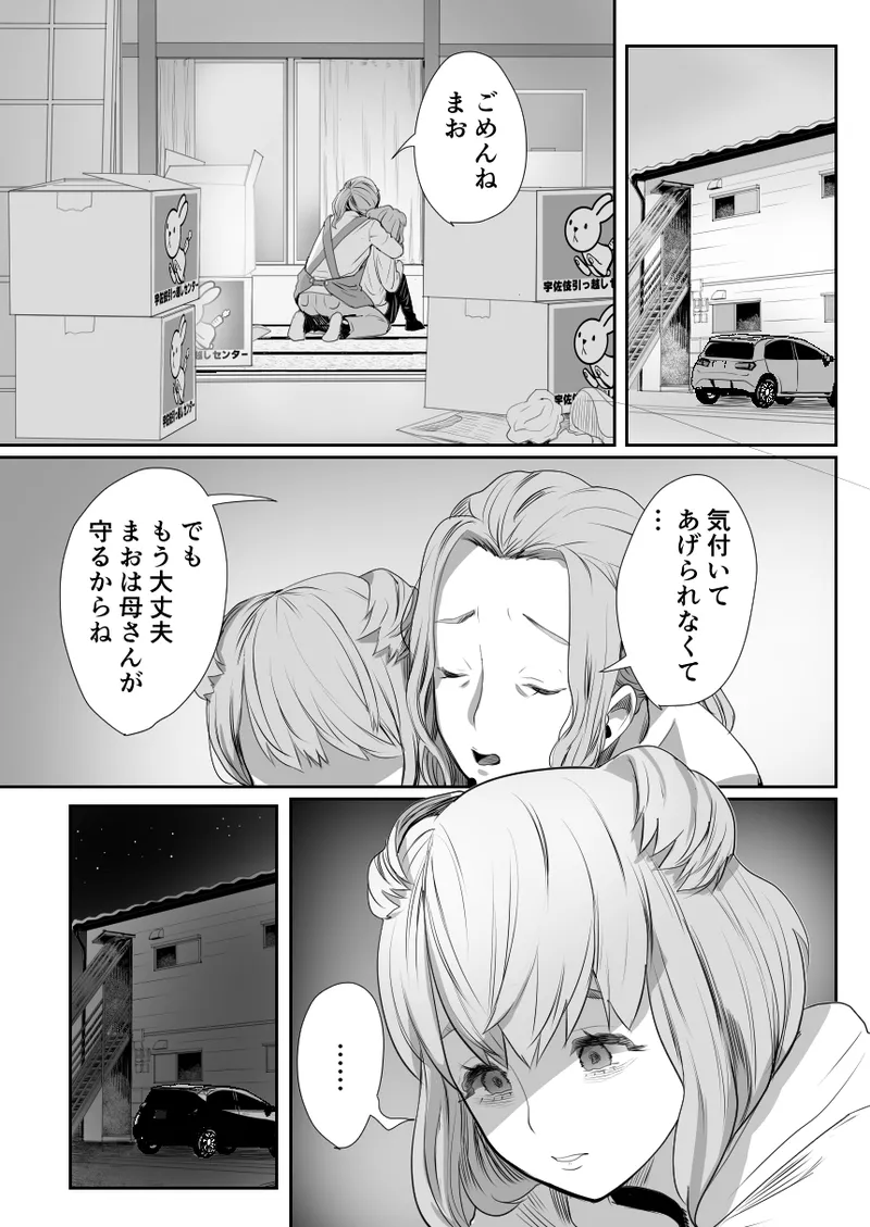 パパのオナホになれ3 服従の花嫁 Page.44