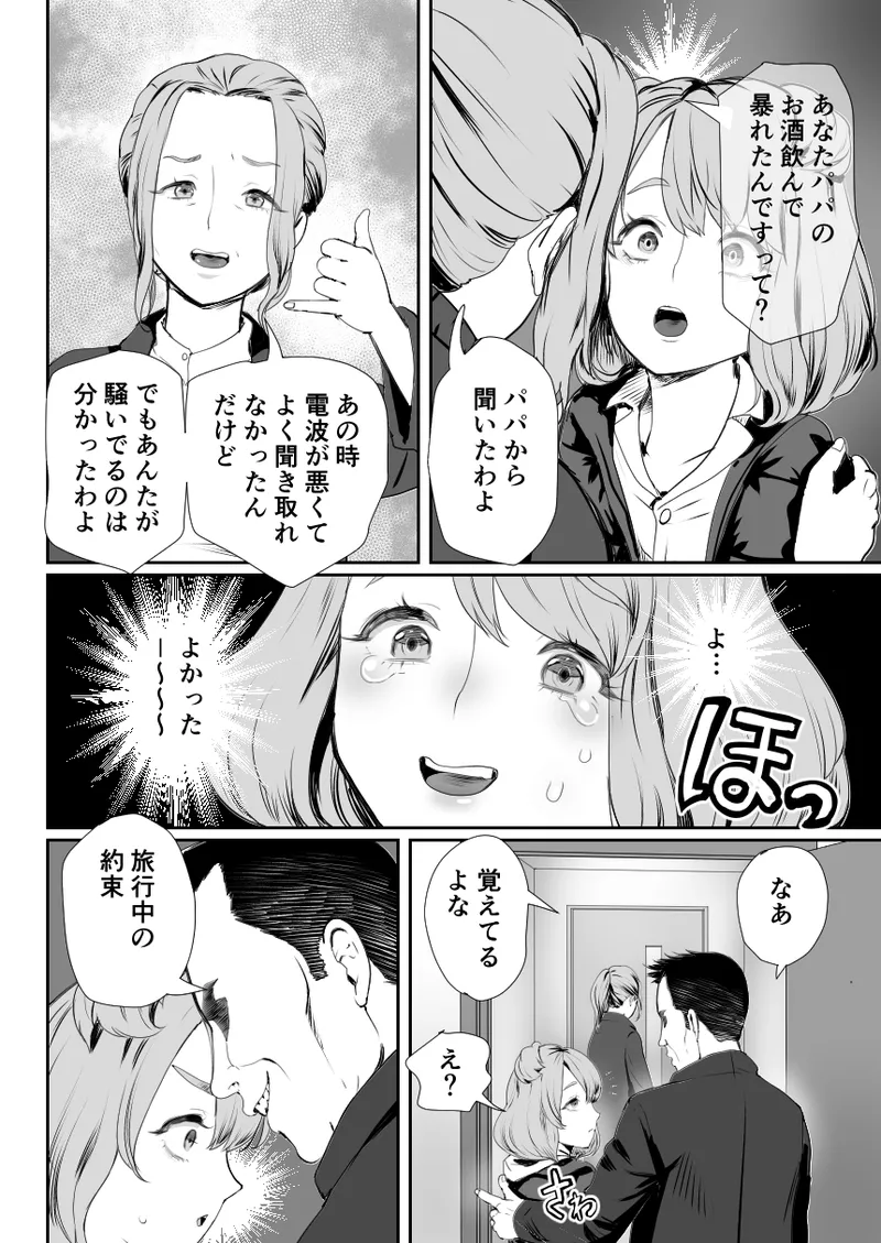 パパのオナホになれ3 服従の花嫁 Page.5