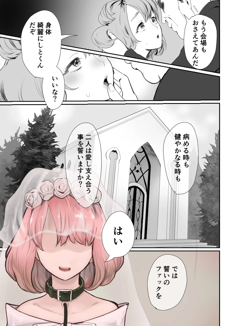 パパのオナホになれ3 服従の花嫁 Page.6