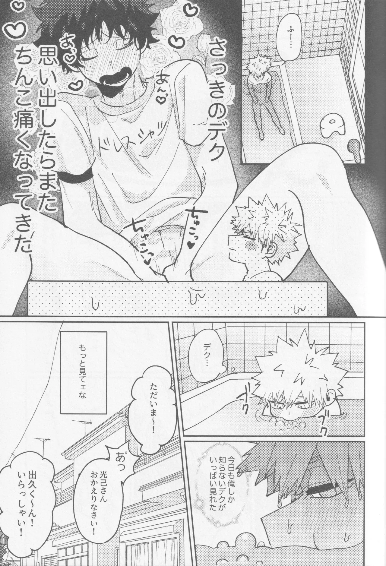 可愛い君には敵いません!下 Page.23