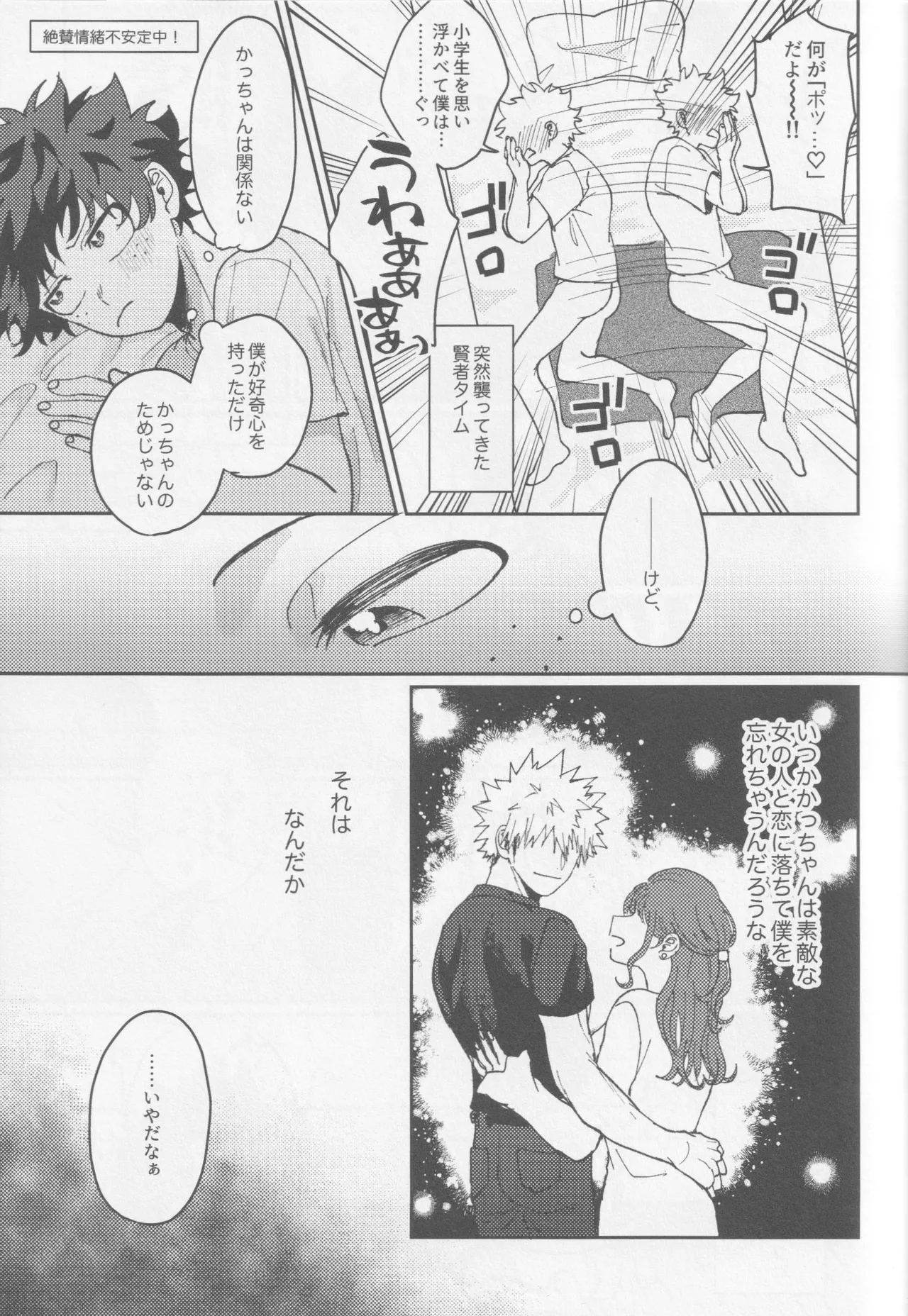 可愛い君には敵いません!下 Page.28