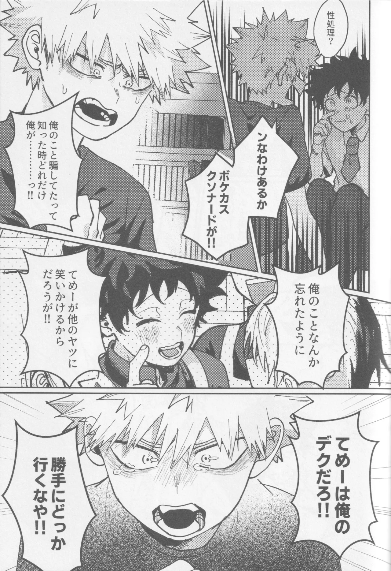 可愛い君には敵いません!下 Page.46