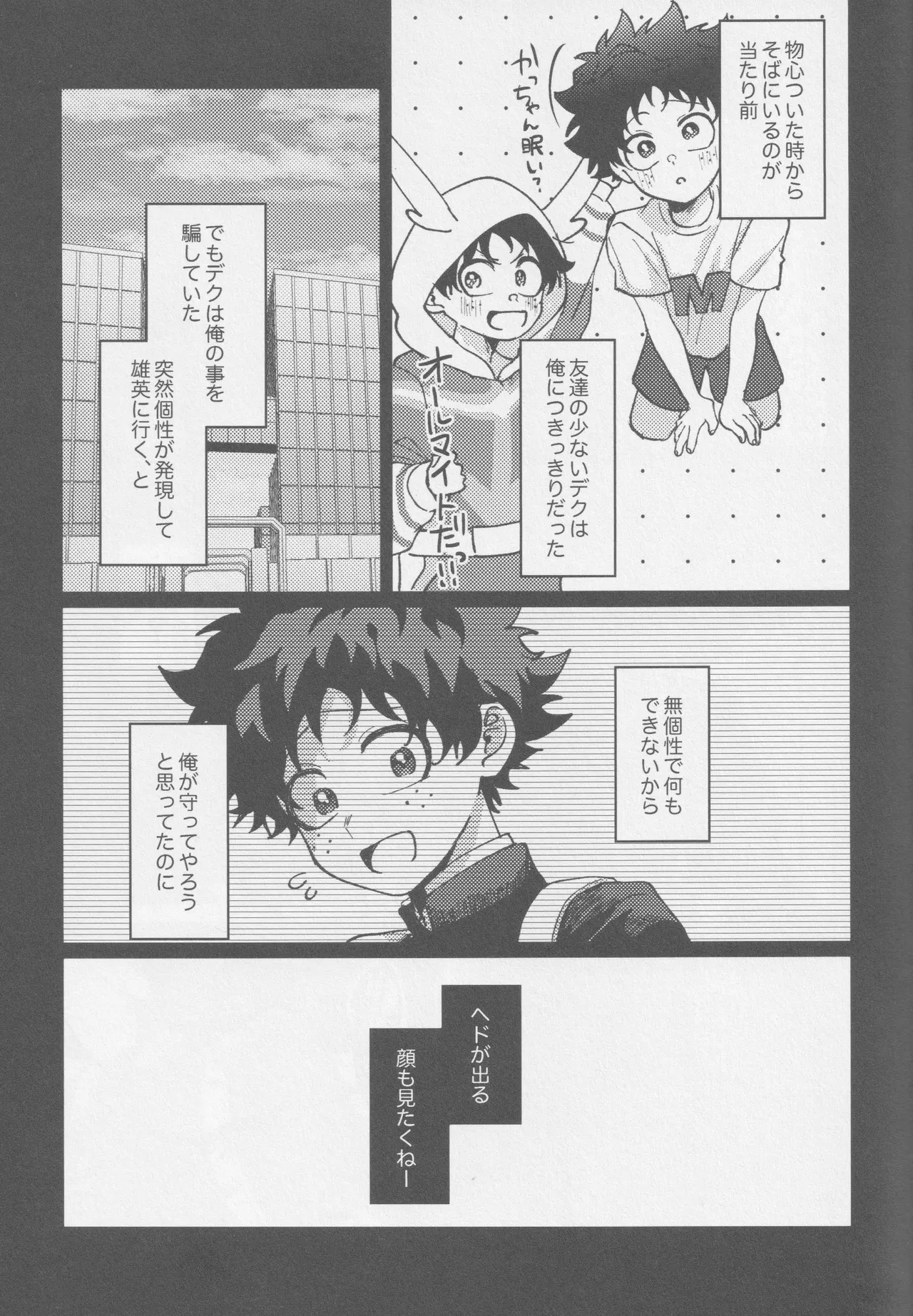 可愛い君には敵いません!下 Page.5