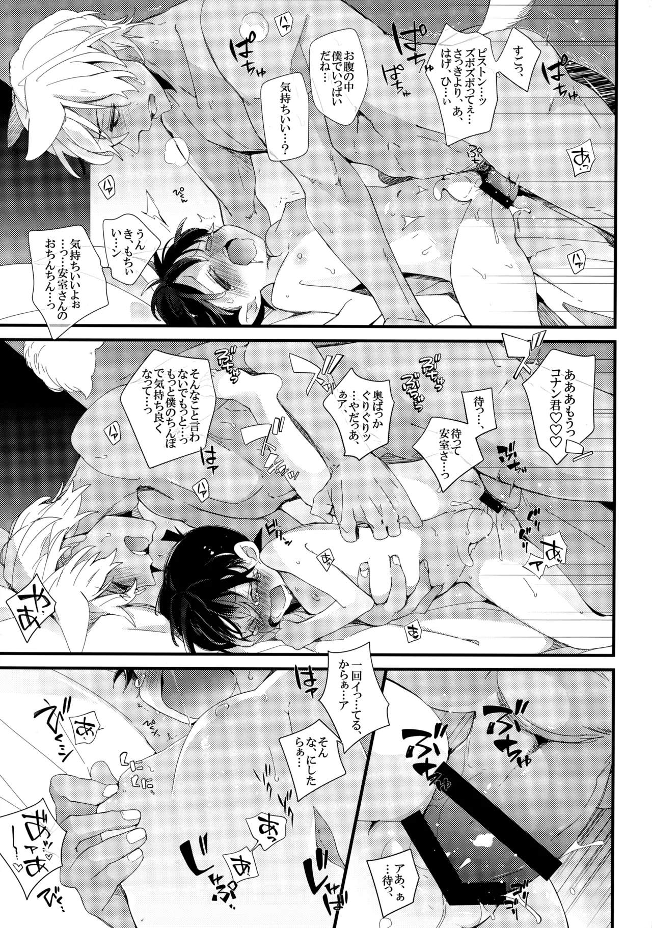 発情犬にご注意!! Page.8