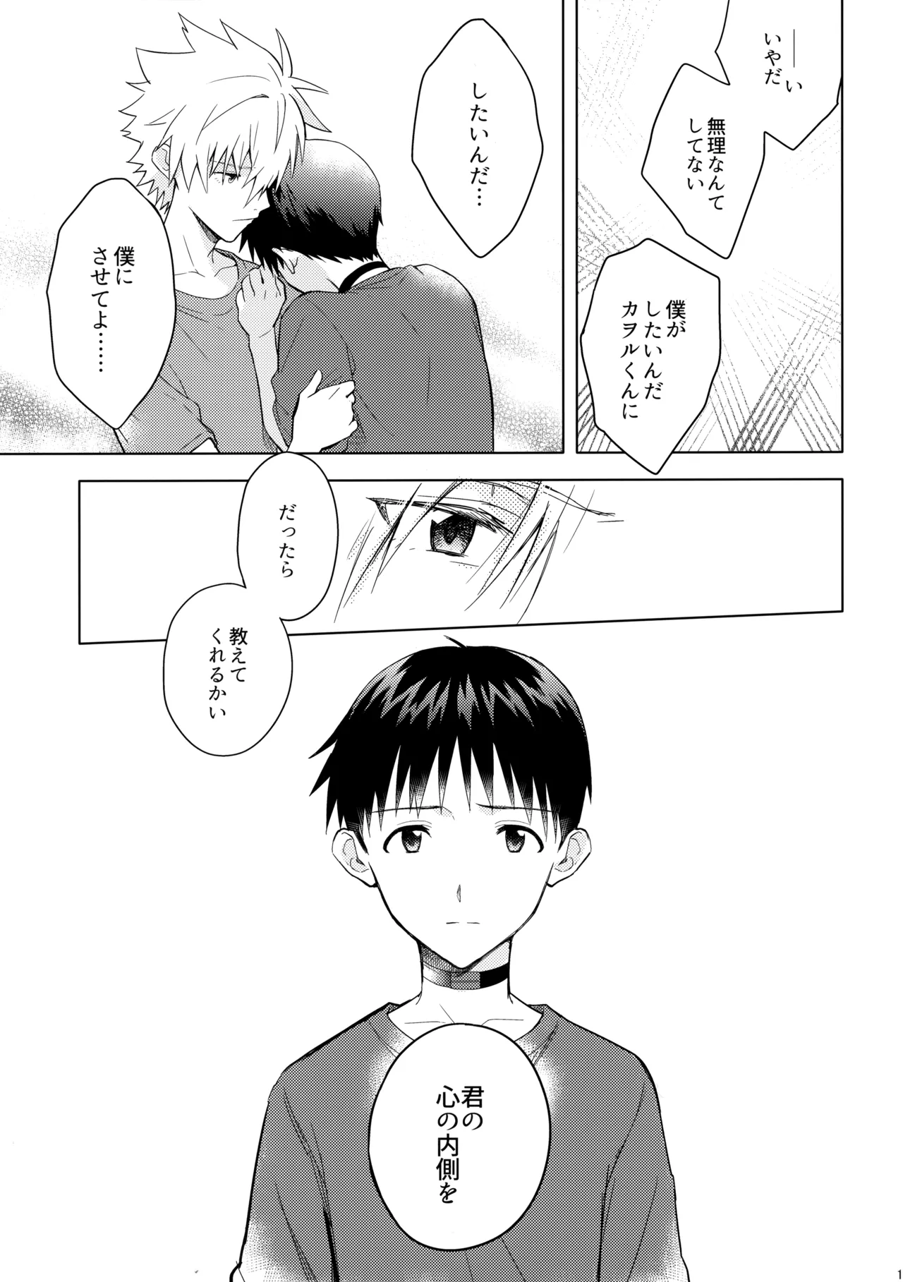 美しきひと Page.16