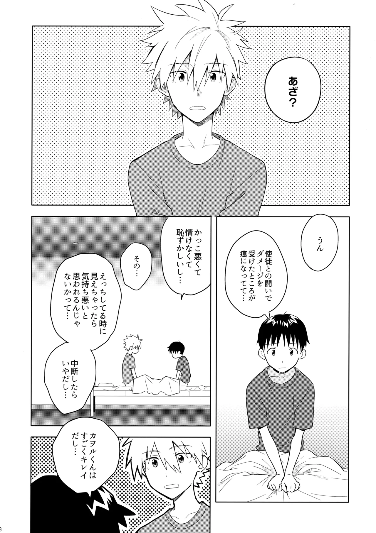 美しきひと Page.17