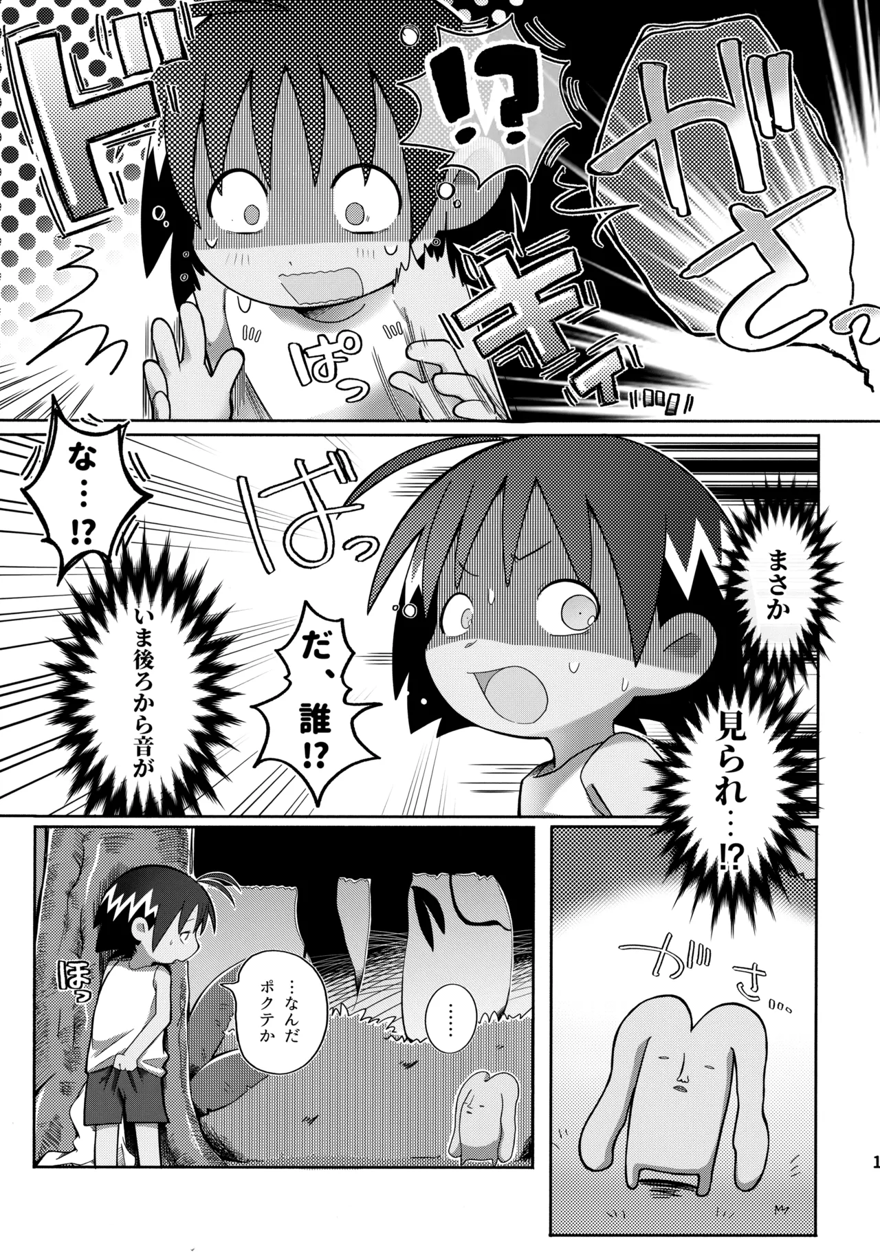 ジャングルはハレときどき×××！？ Page.16