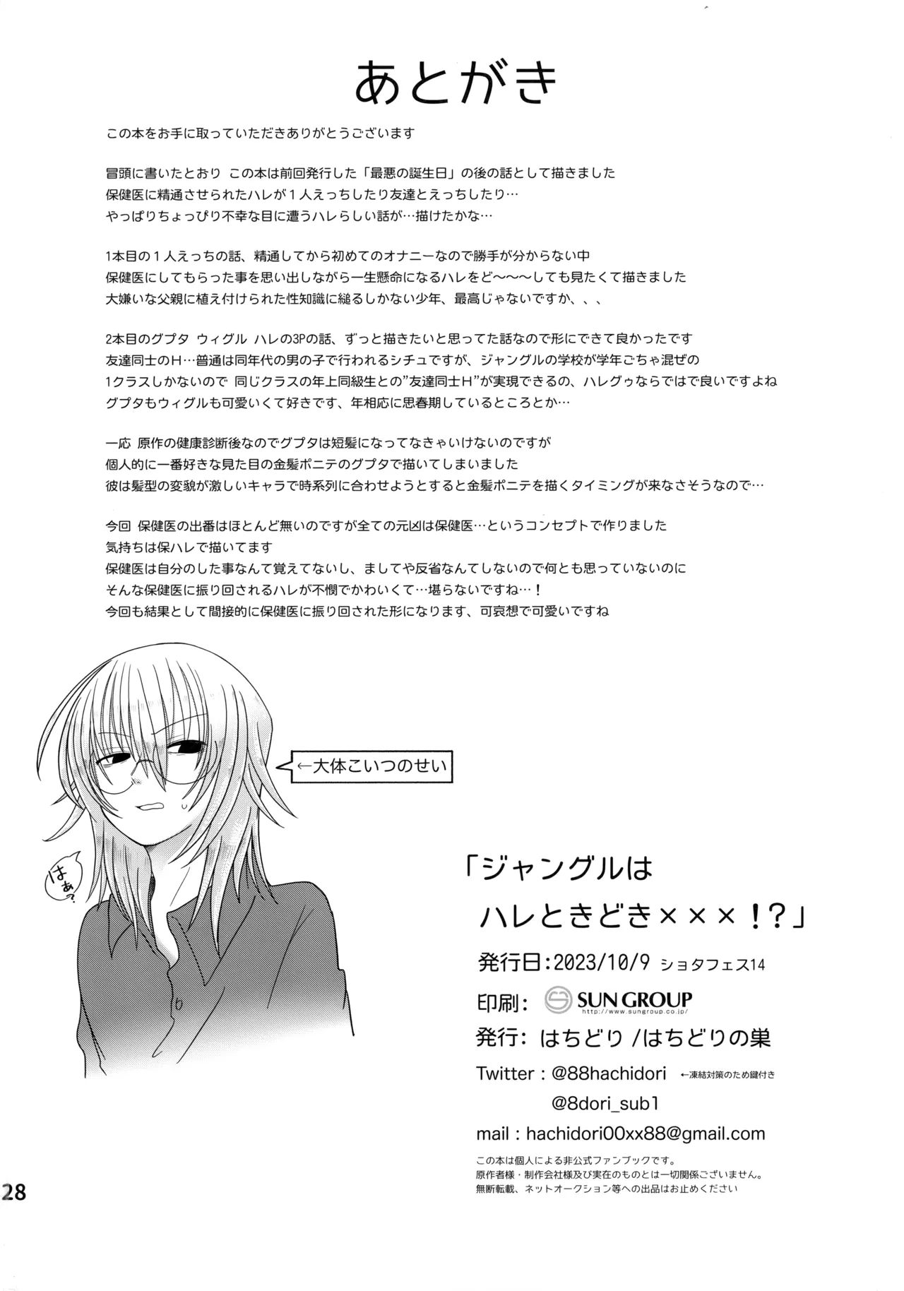 ジャングルはハレときどき×××！？ Page.29