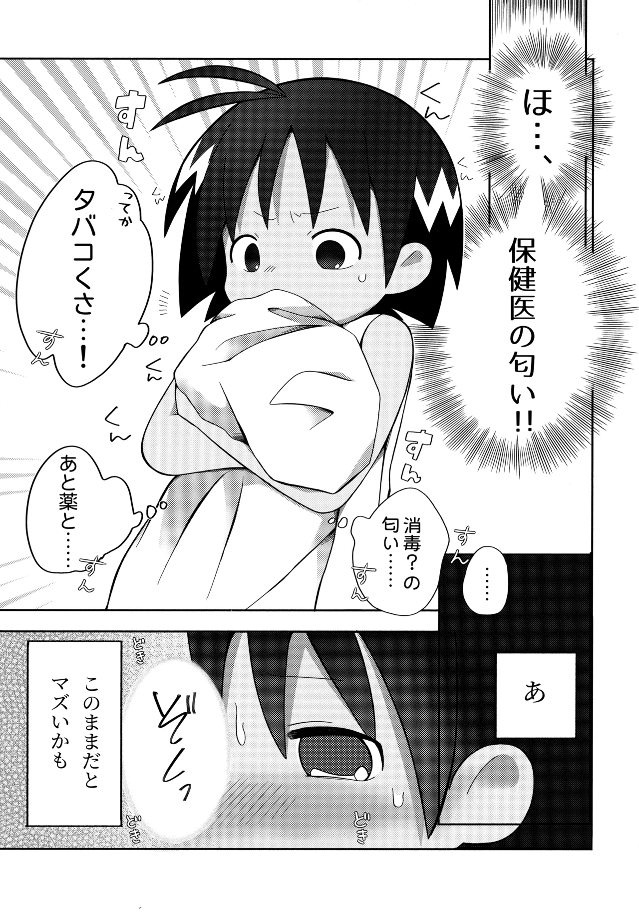 ジャングルはハレときどき×××！？ Page.6