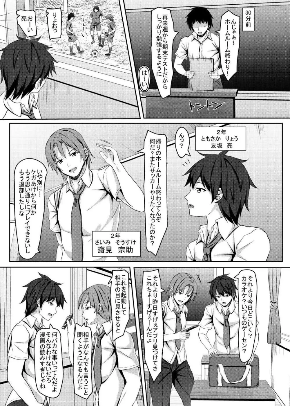 jk風紀委員長に催眠かけちゃいました Page.4