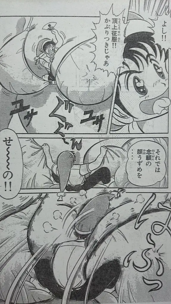 マイクローン漫画 「ドキドキ一寸ボーイ」 Page.12