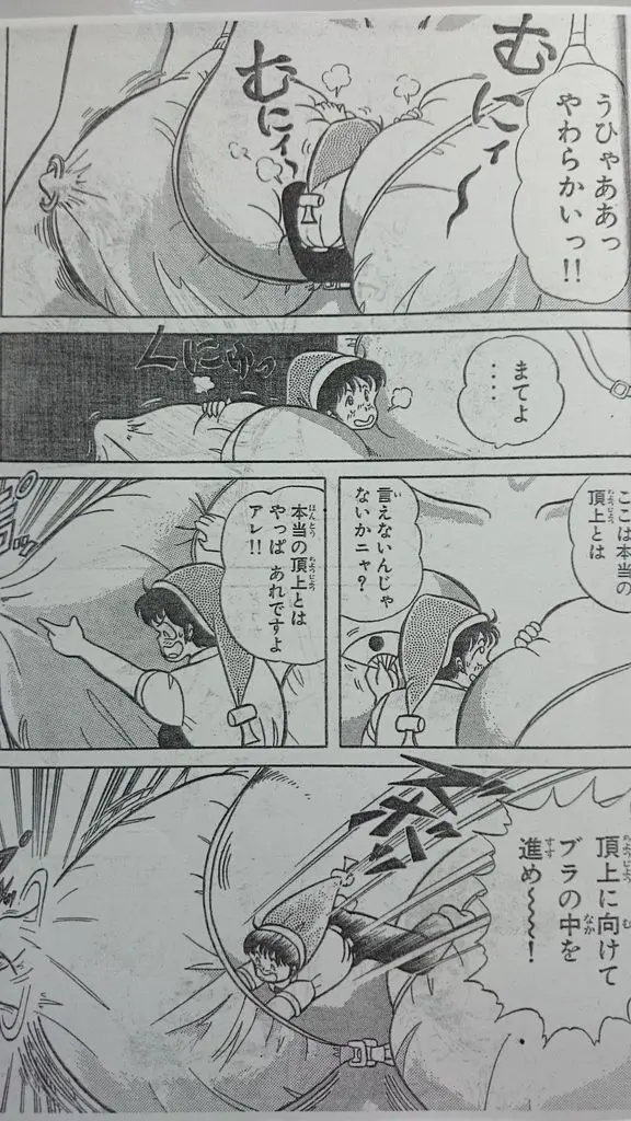 マイクローン漫画 「ドキドキ一寸ボーイ」 Page.13