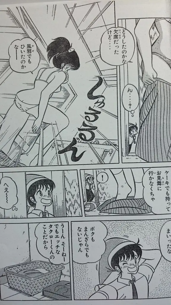 マイクローン漫画 「ドキドキ一寸ボーイ」 Page.32