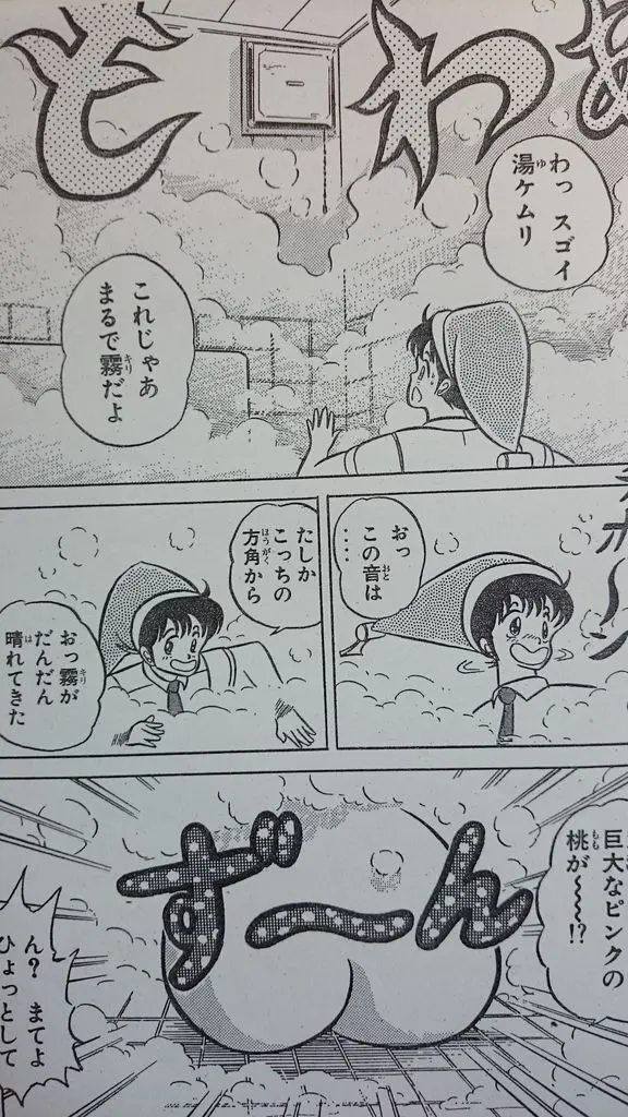 マイクローン漫画 「ドキドキ一寸ボーイ」 Page.36