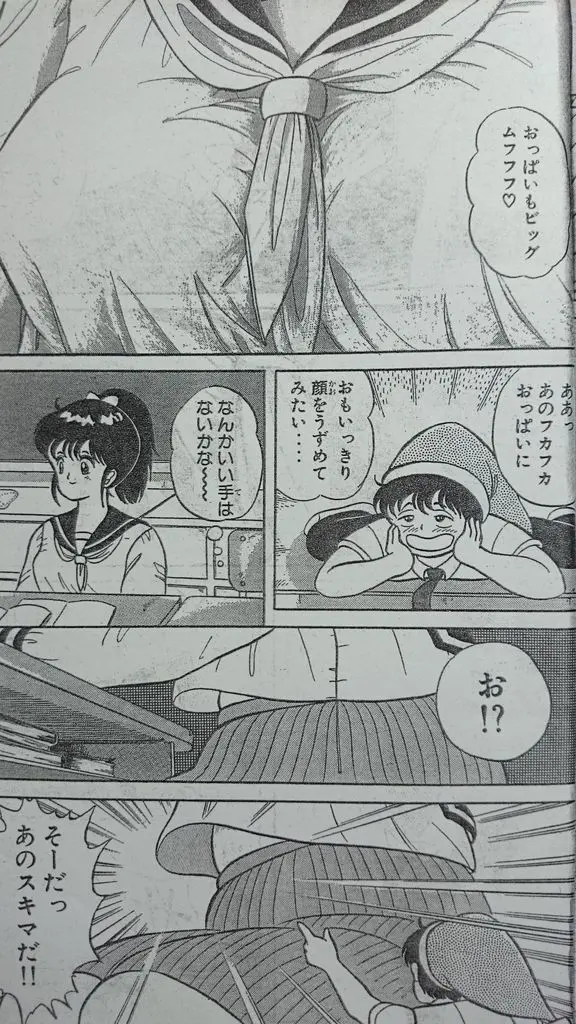 マイクローン漫画 「ドキドキ一寸ボーイ」 Page.9