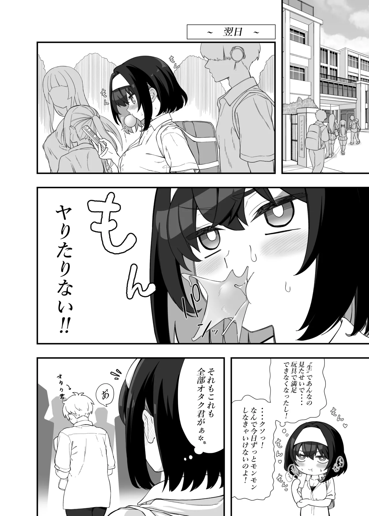 ガリィちゃんの玩具♥ Page.11