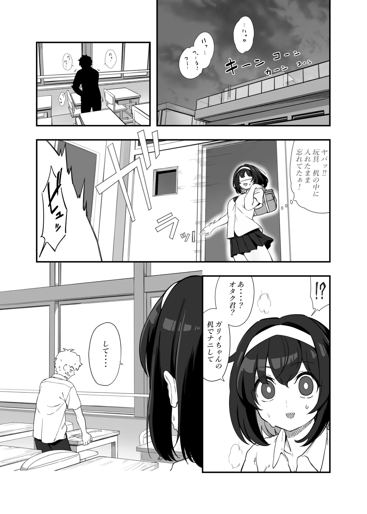 ガリィちゃんの玩具♥ Page.2