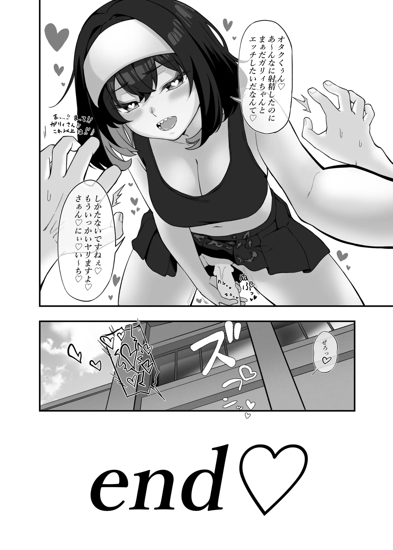 ガリィちゃんの玩具♥ Page.33