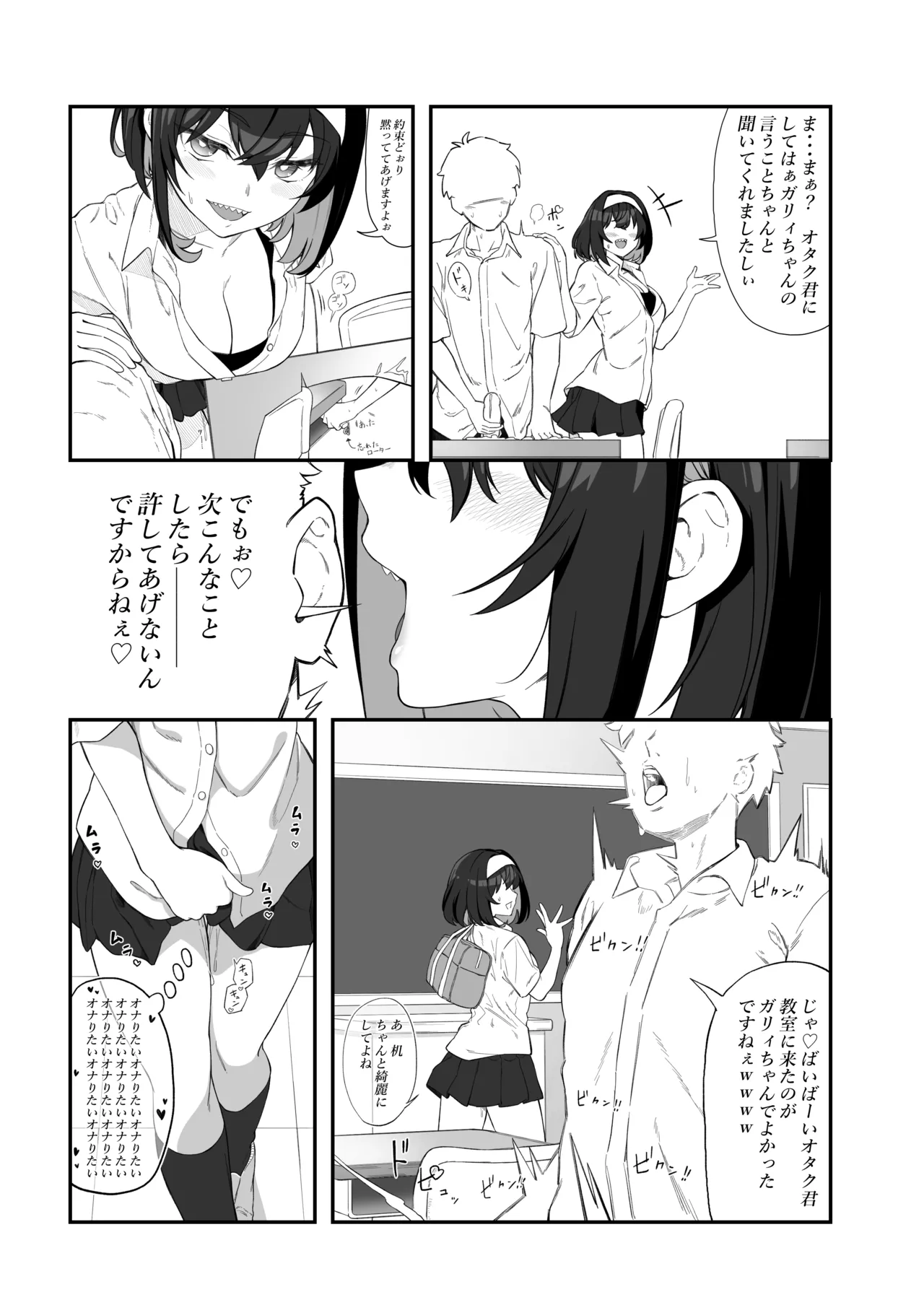 ガリィちゃんの玩具♥ Page.8