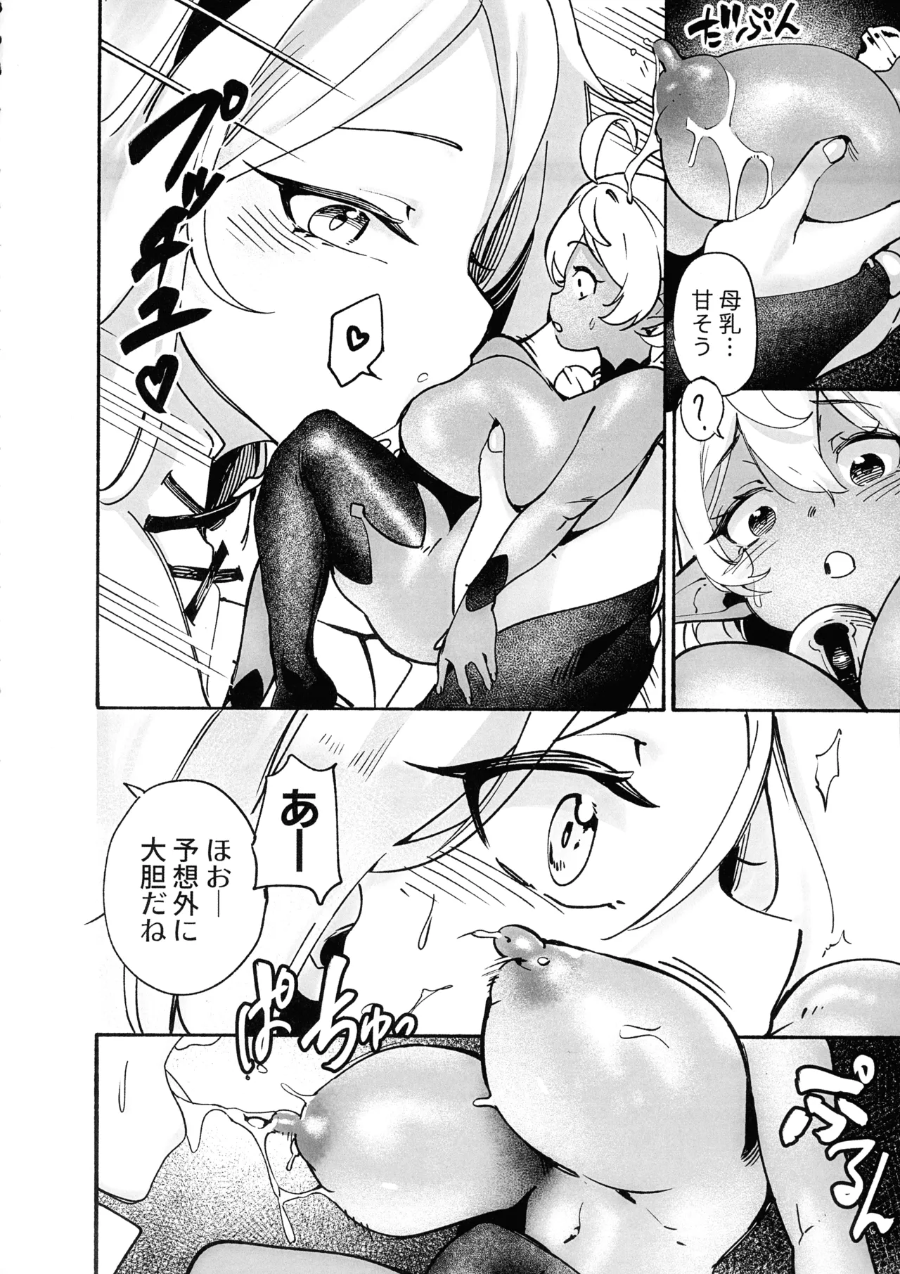 妖精ちゃんの絞り方 Page.10