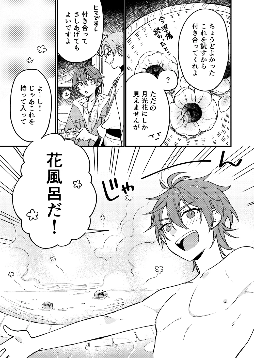 花風呂 Page.3