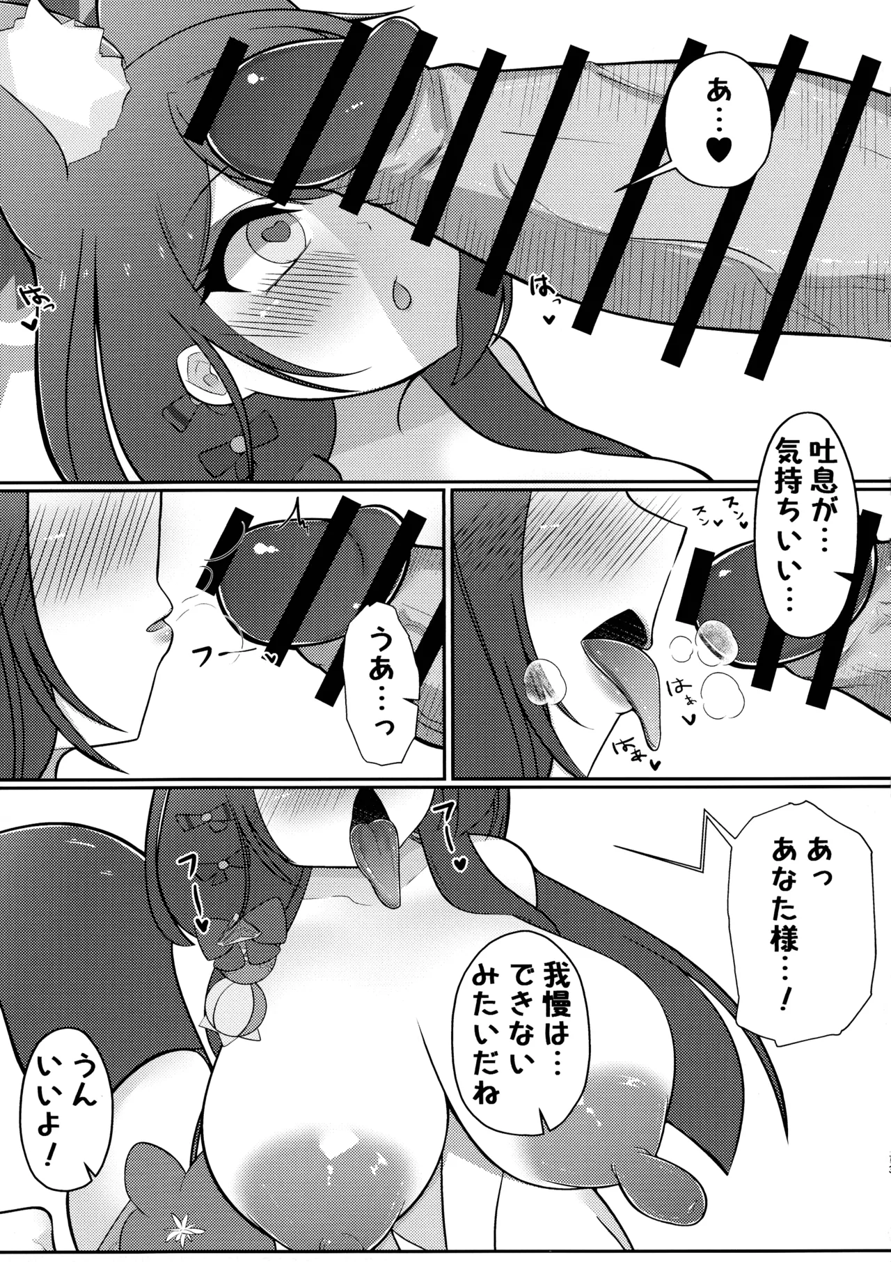 ワカモミルク2 Page.12