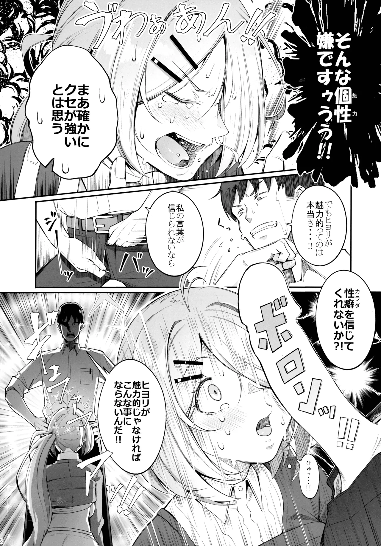 ron-roにも載ってないっ!! Page.14