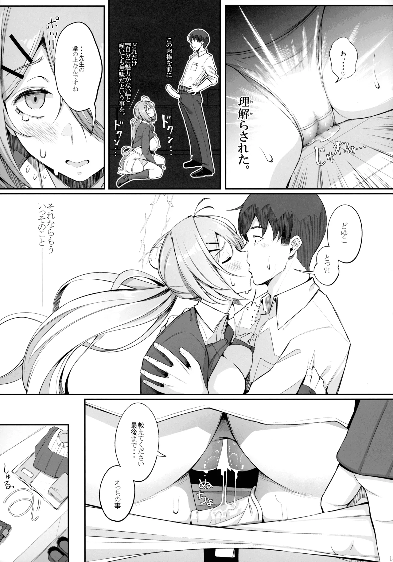 ron-roにも載ってないっ!! Page.15