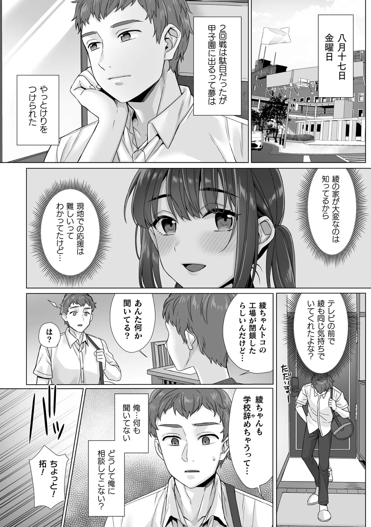 純朴女子校生はオヤジ色に染められて コミック版 第7話 Page.14