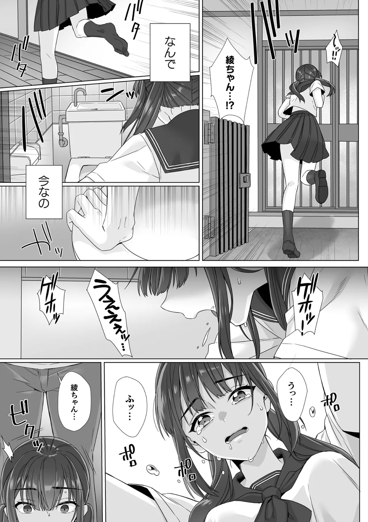 純朴女子校生はオヤジ色に染められて コミック版 第7話 Page.5