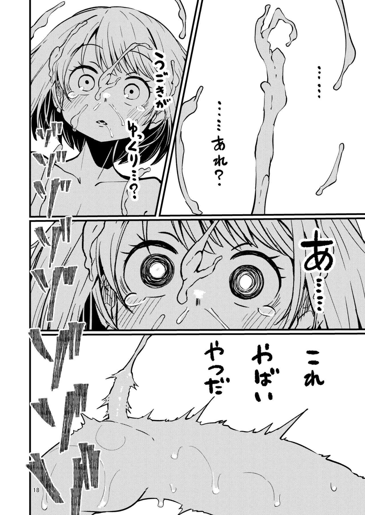 触手売りのフーディ2 -後編- Page.17