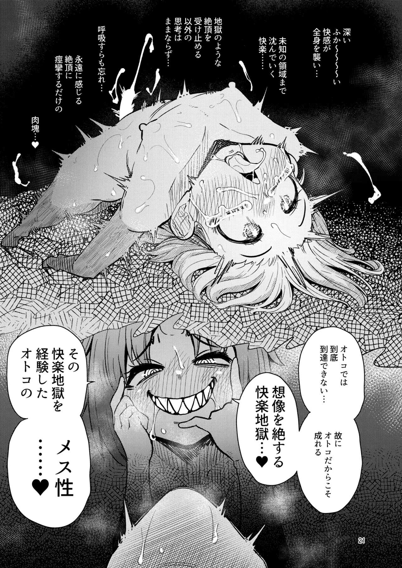 触手売りのフーディ2 -後編- Page.20