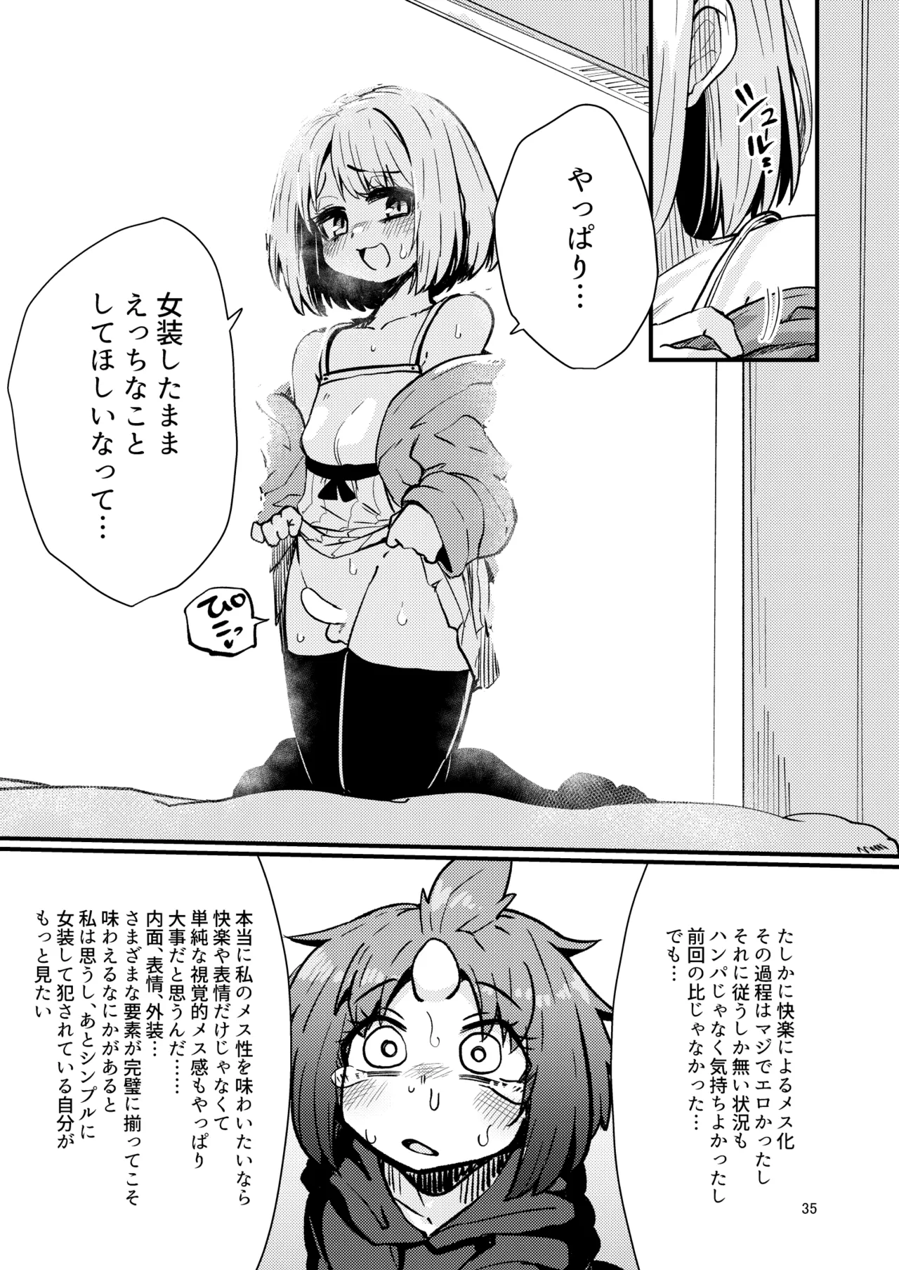 触手売りのフーディ2 -後編- Page.34