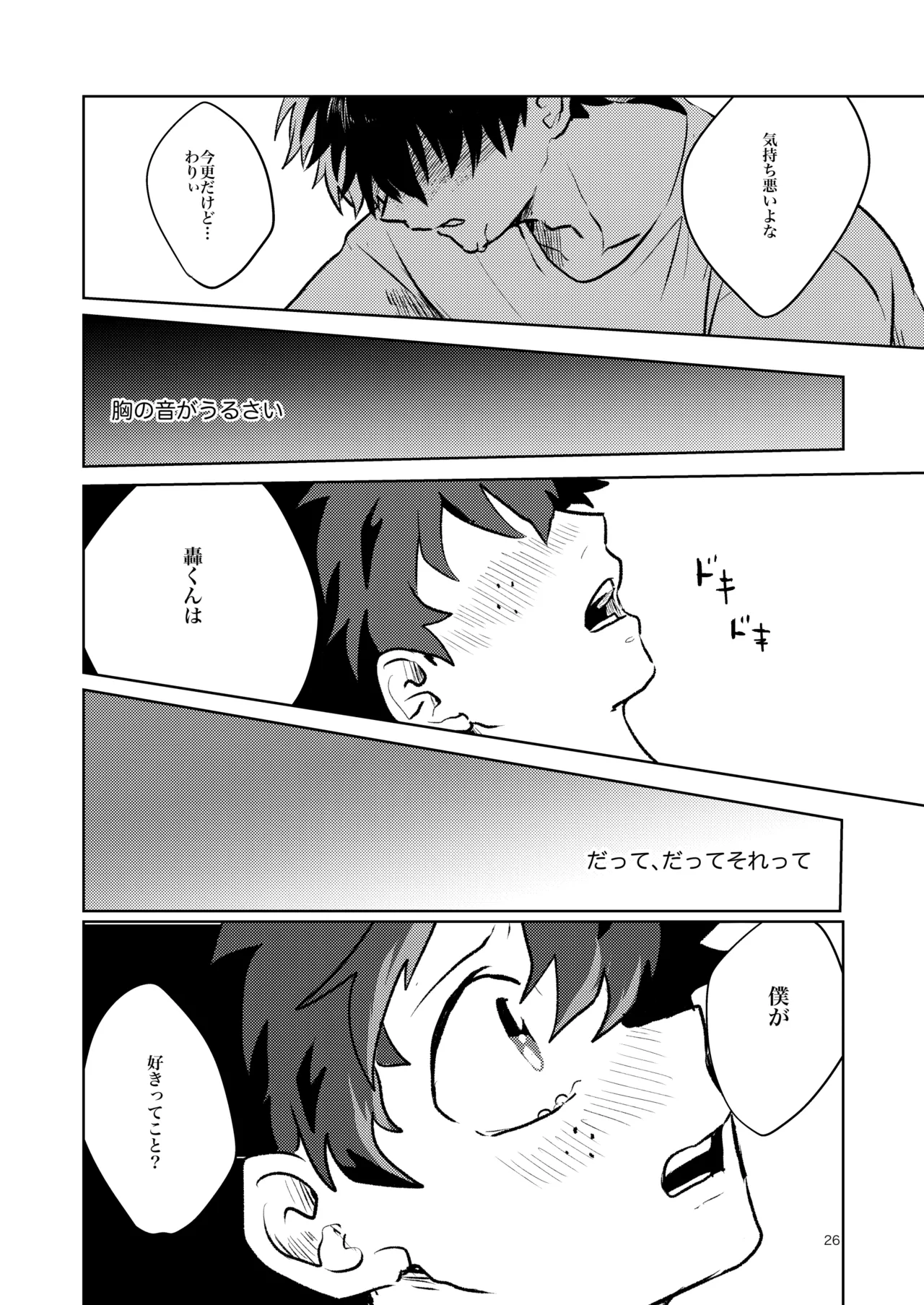 ともだちいじょう Page.24