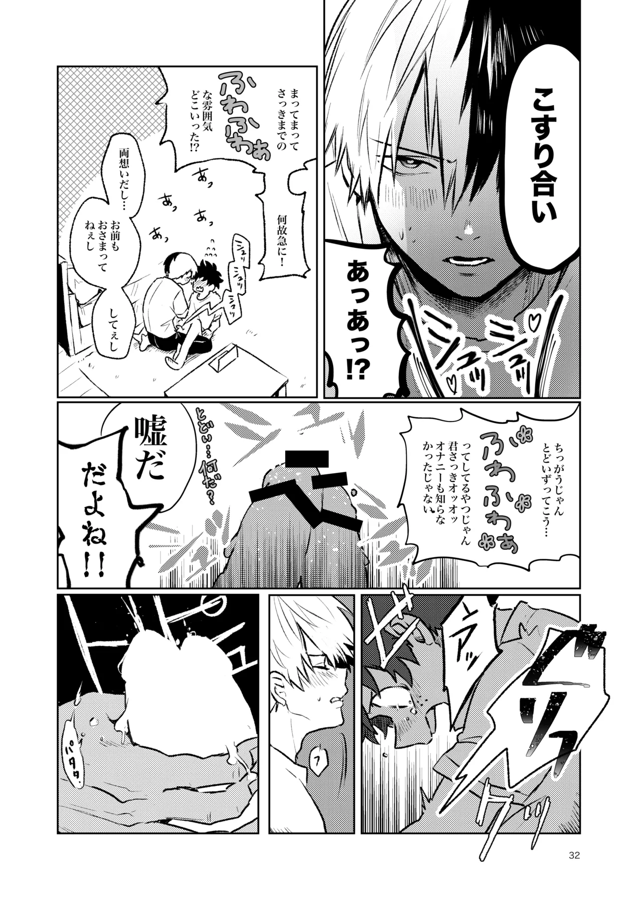 ともだちいじょう Page.30