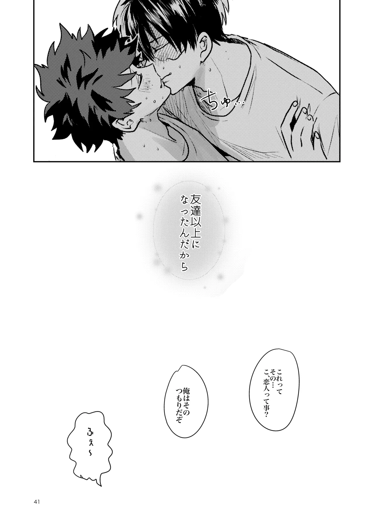 ともだちいじょう Page.39