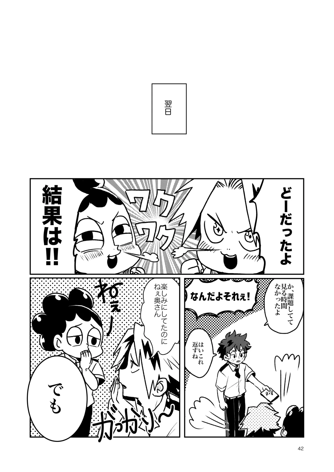 ともだちいじょう Page.40