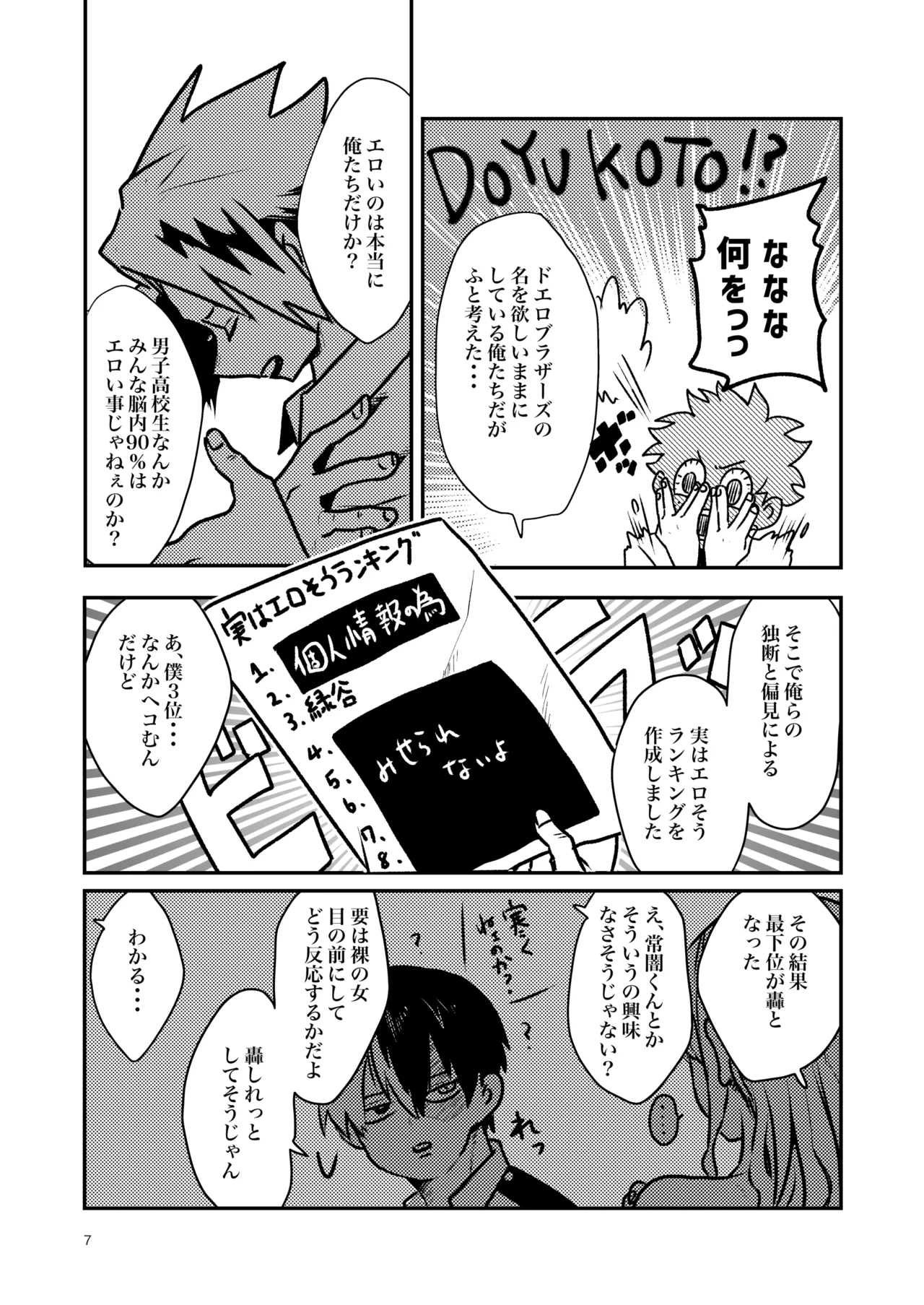 ともだちいじょう Page.5