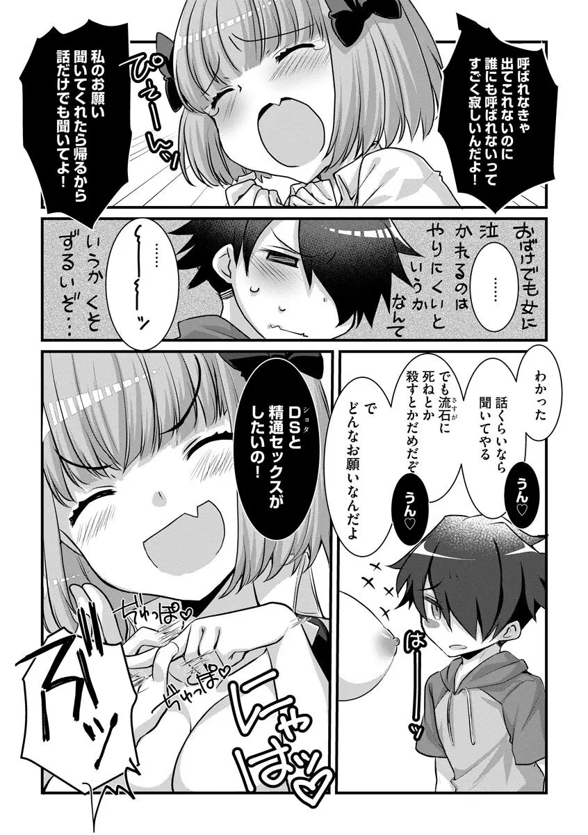 ショタ活おねーさんっ! Page.10